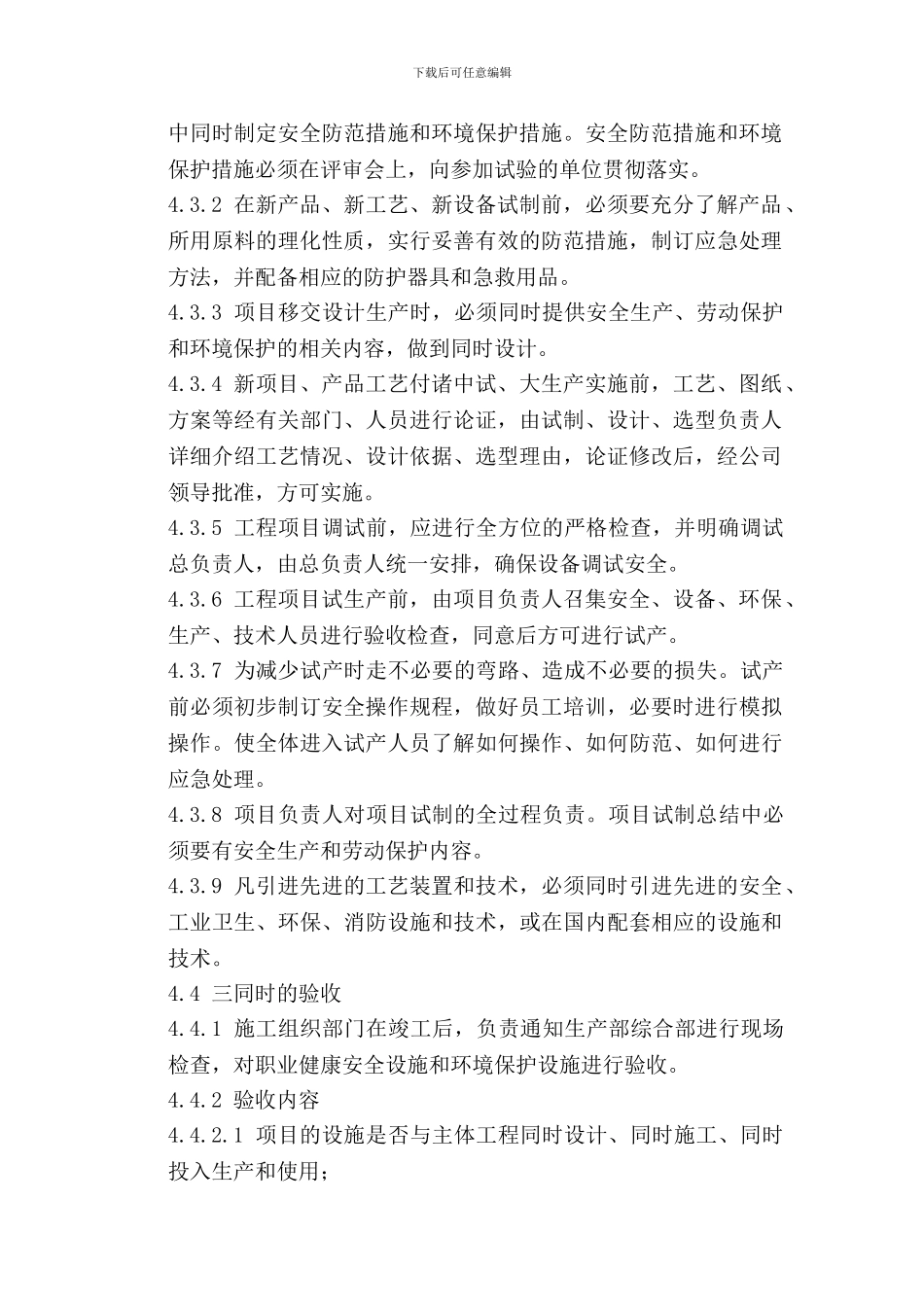 安全生产三同时管理制度_第2页