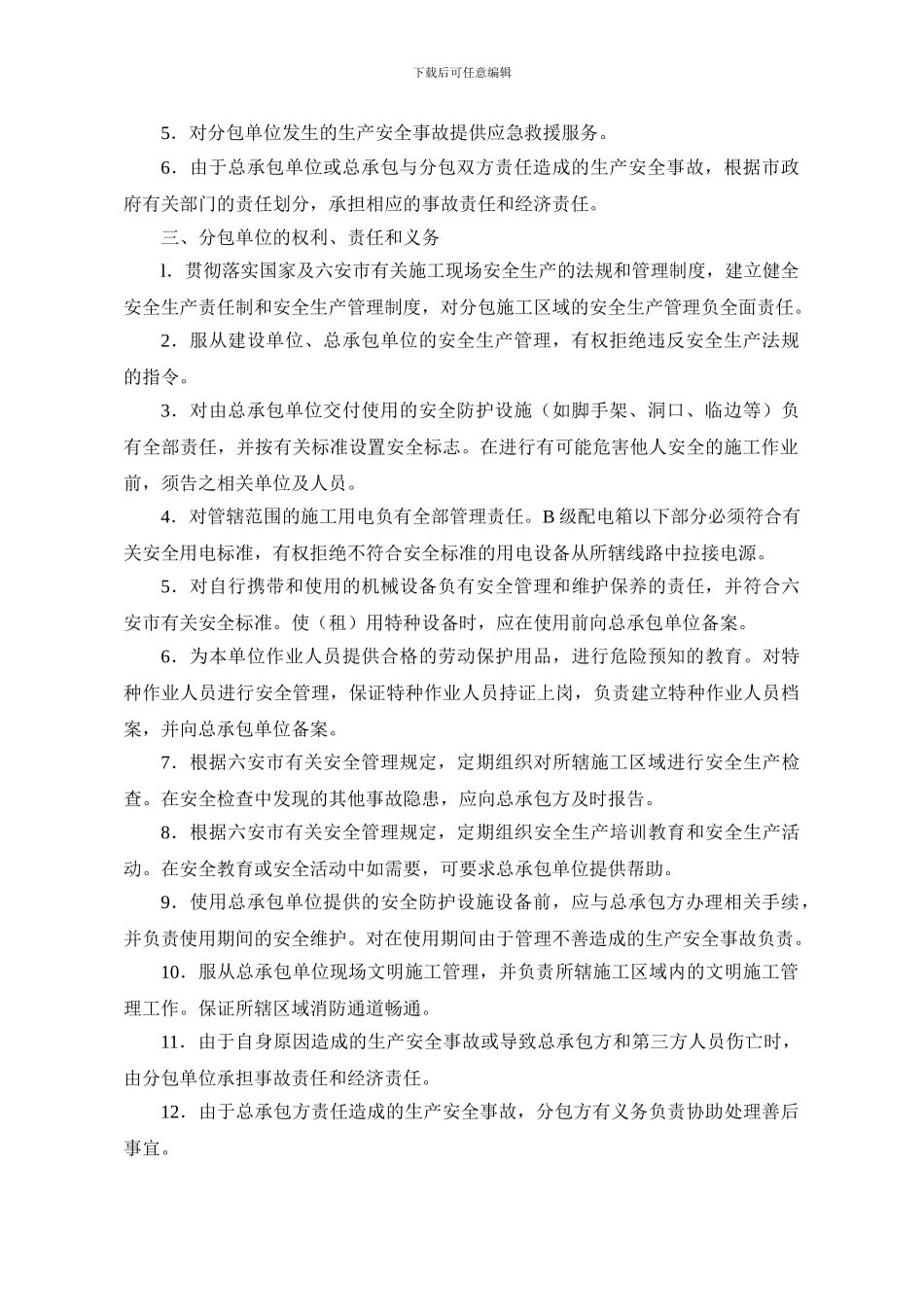 安全生产三方协议823._第2页