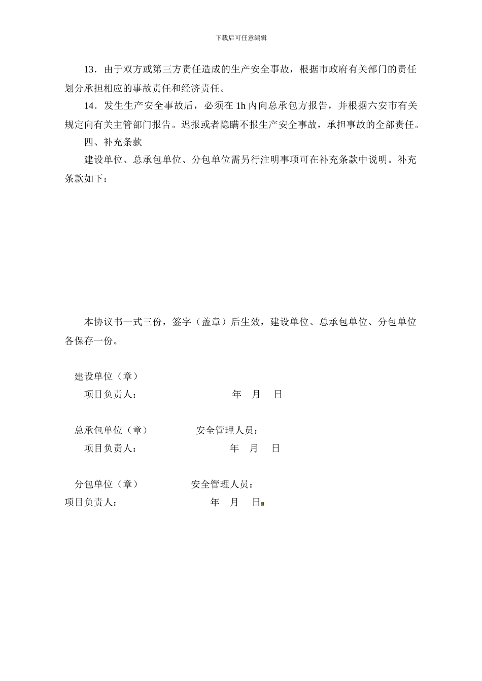 安全生产三方协议823._第3页