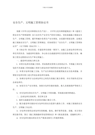 安全生产三方协议823.