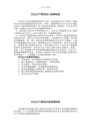 安全生产上墙制度