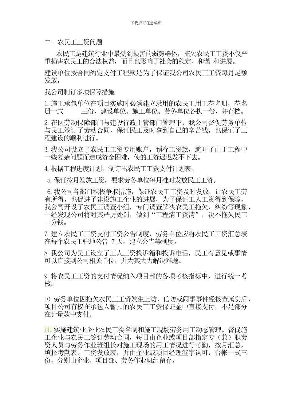 安全生产不拖欠农民工工资._第2页