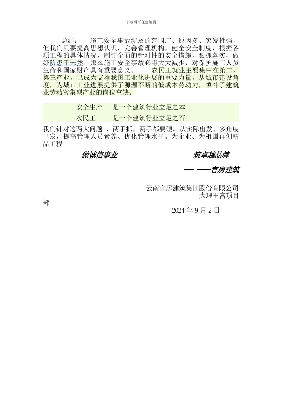 安全生产不拖欠农民工工资._第3页