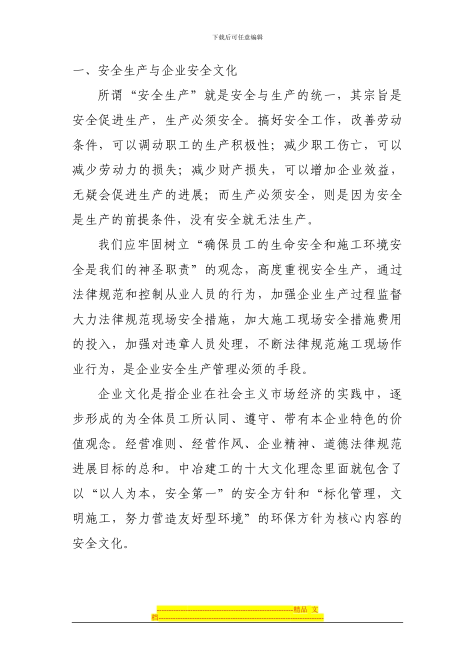 安全生产与企业安全文化_第1页