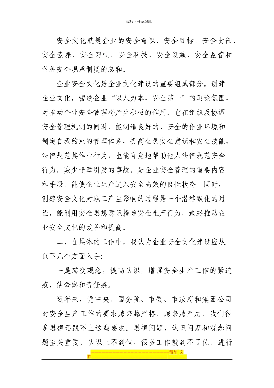 安全生产与企业安全文化_第2页