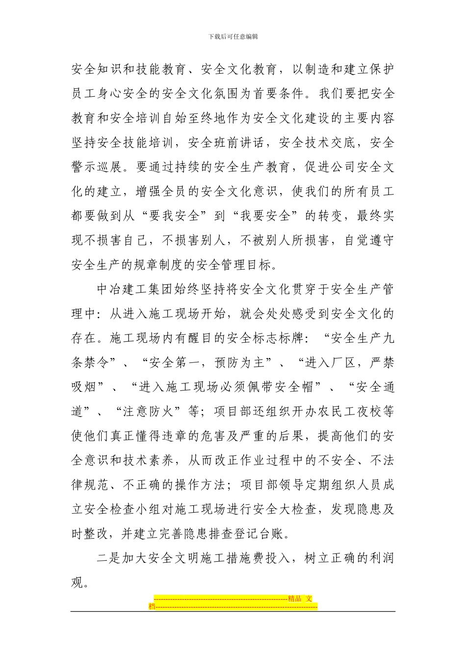 安全生产与企业安全文化_第3页