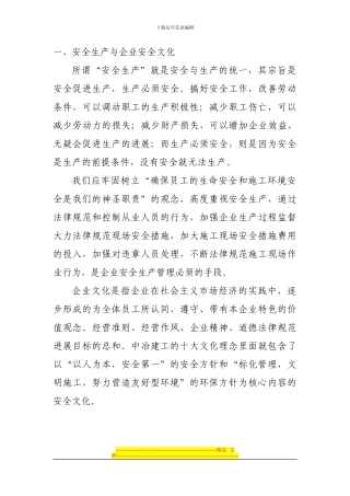 安全生产与企业安全文化