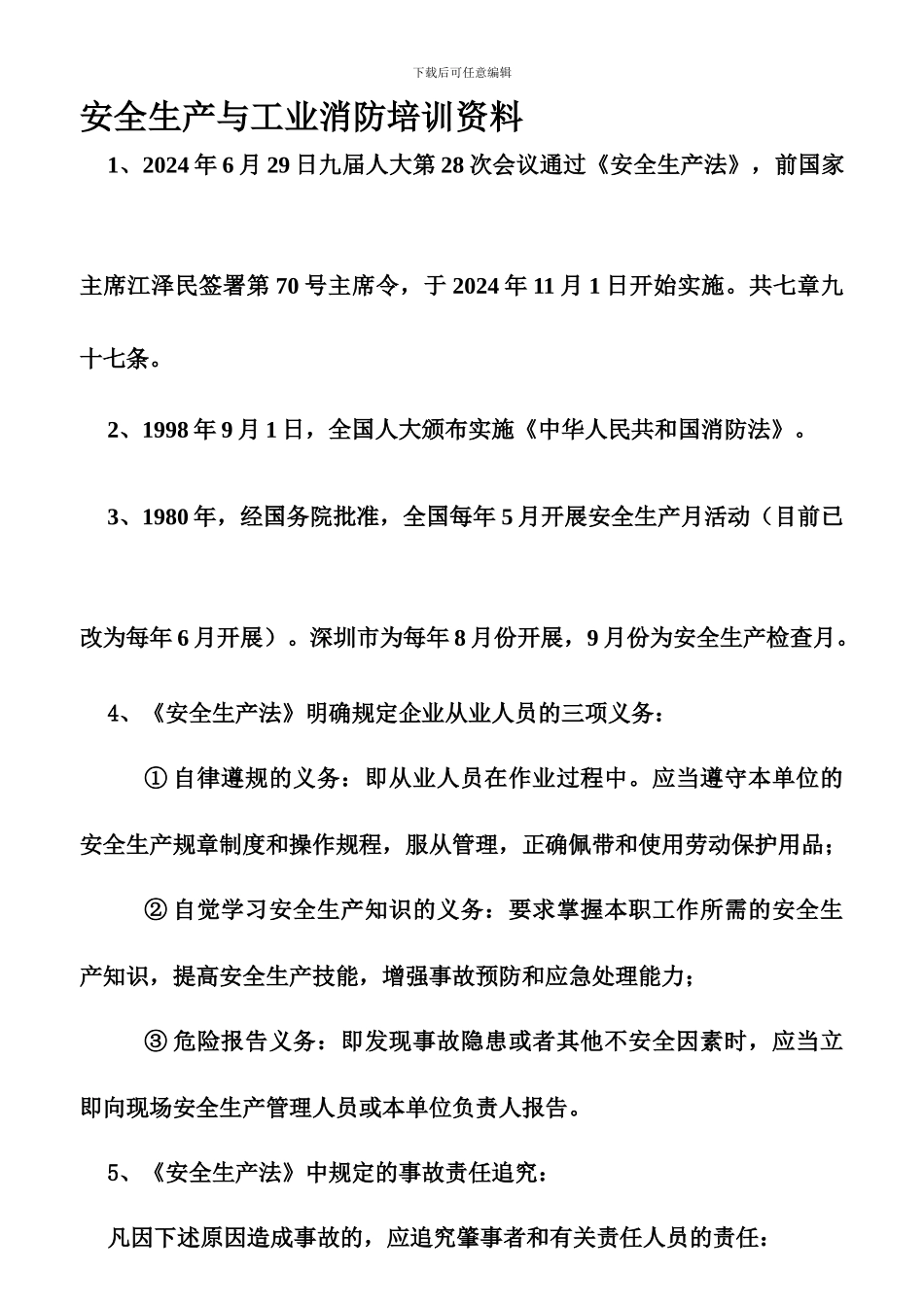 安全生产与工业消防培训资料_第1页