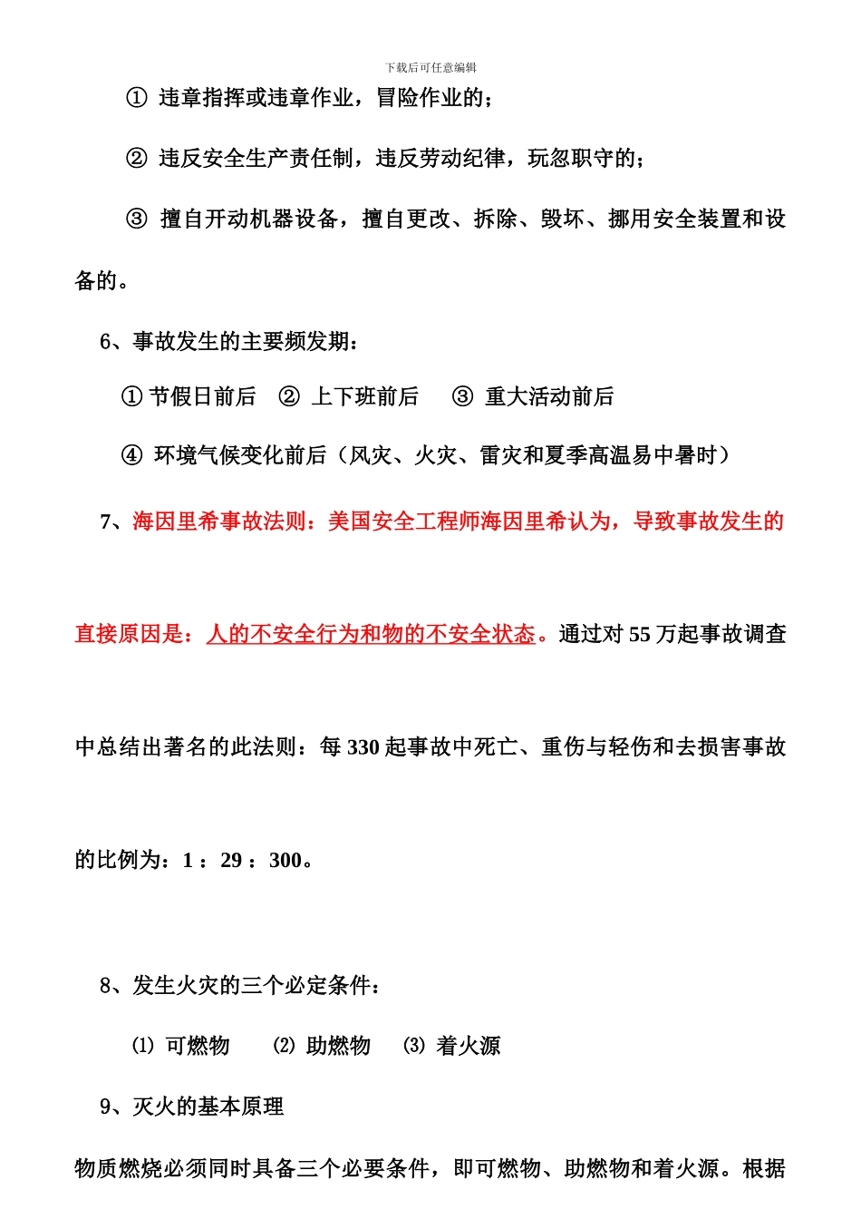 安全生产与工业消防培训资料_第2页