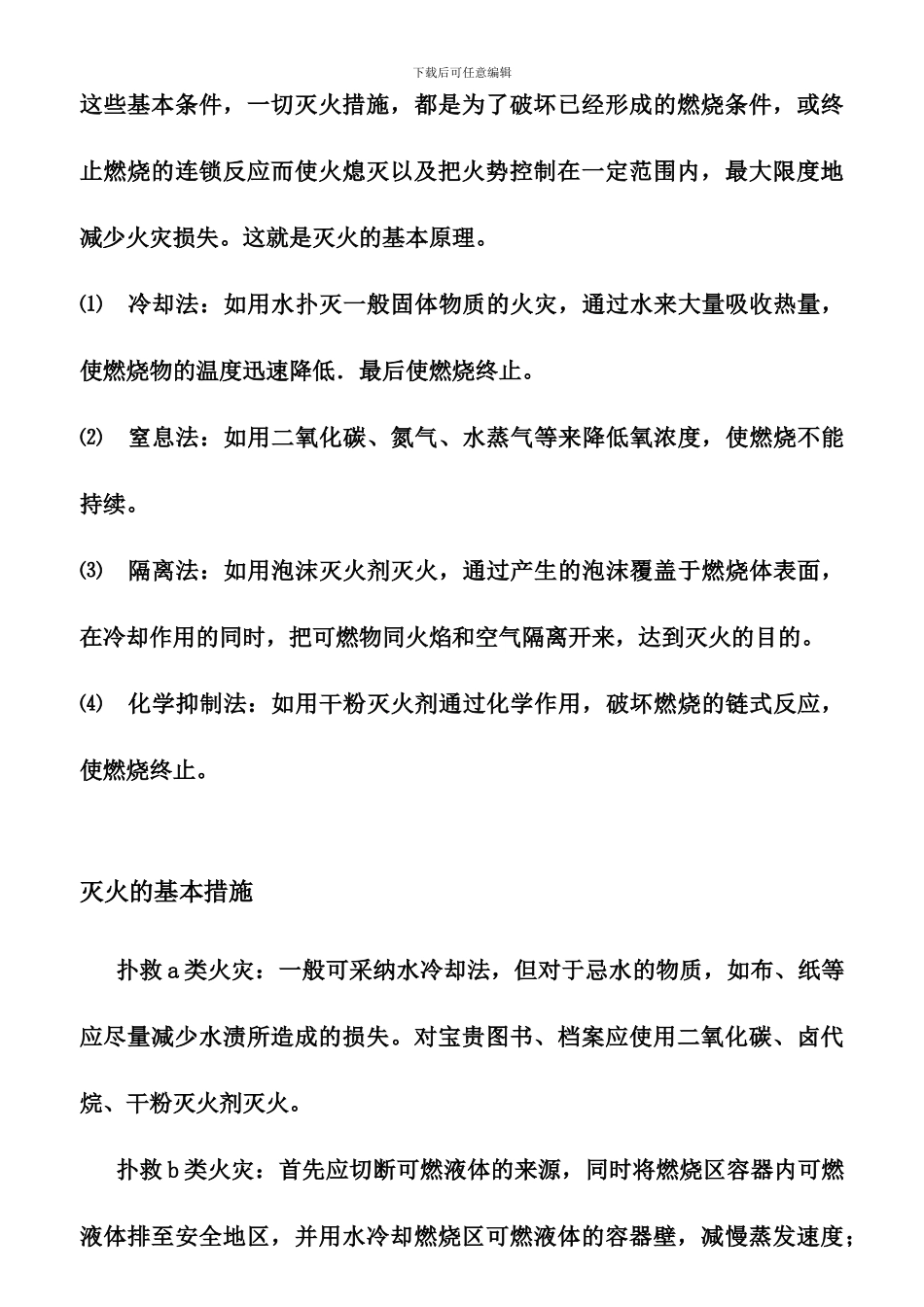 安全生产与工业消防培训资料_第3页