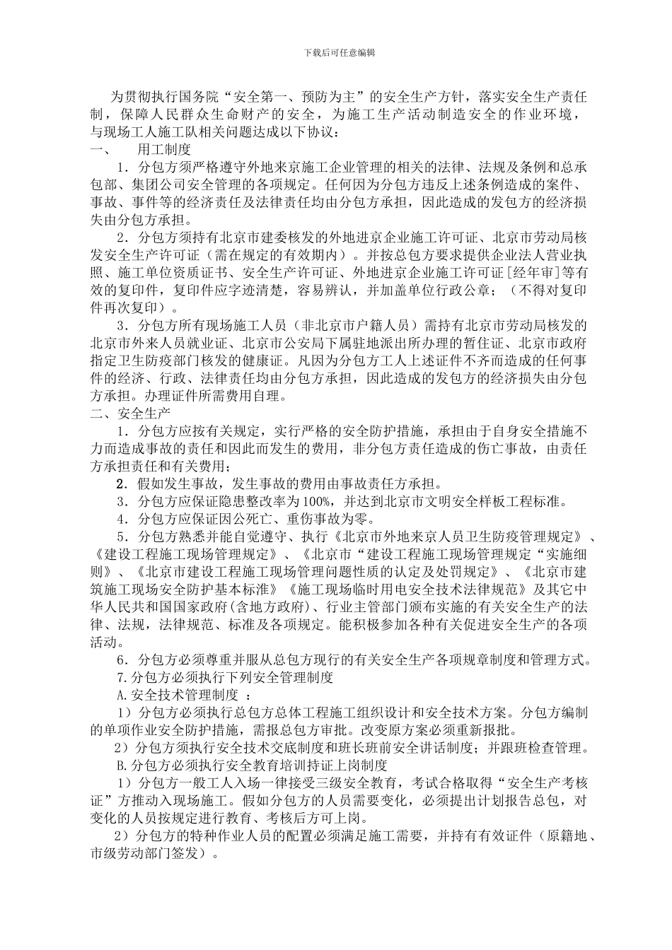 安全生产与消防保卫协议._第2页