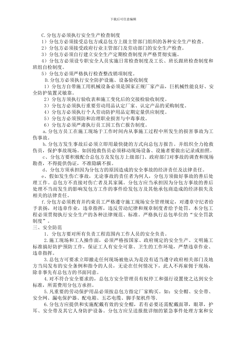 安全生产与消防保卫协议._第3页