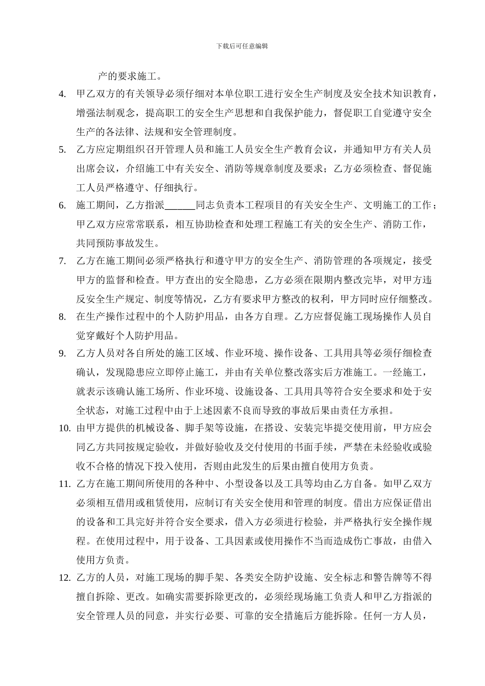 安全生产与消防保卫管理协议._第2页