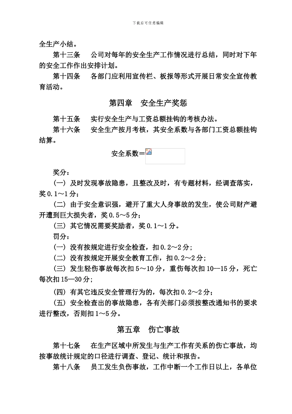 安全生产与环境保护管理制度._第2页