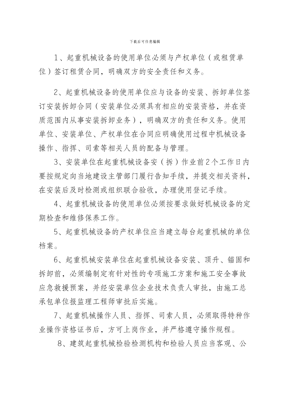 安全生产专项工作方案参考文章_第2页