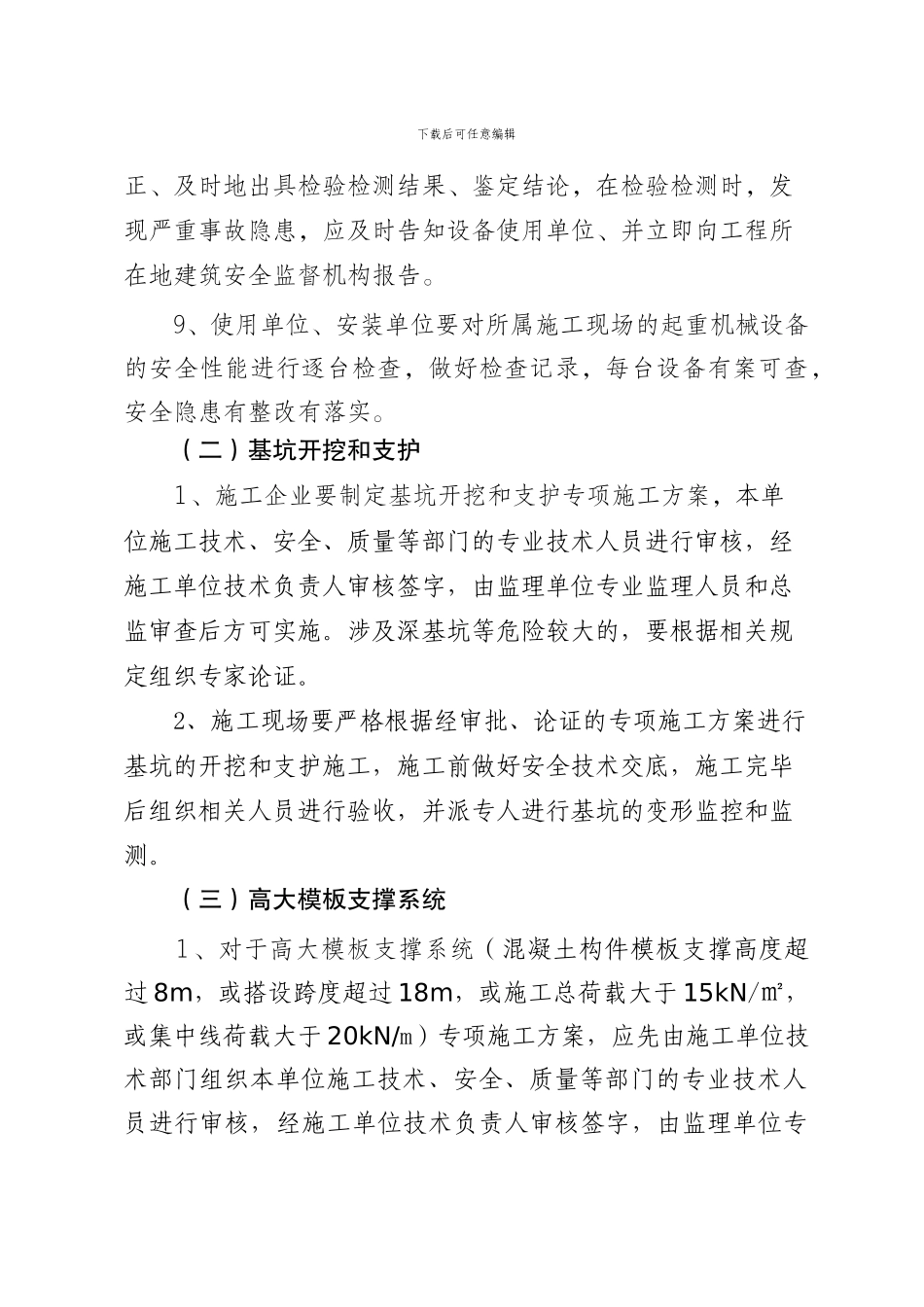 安全生产专项工作方案参考文章_第3页