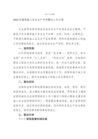 安全生产专项工作方案参考文章