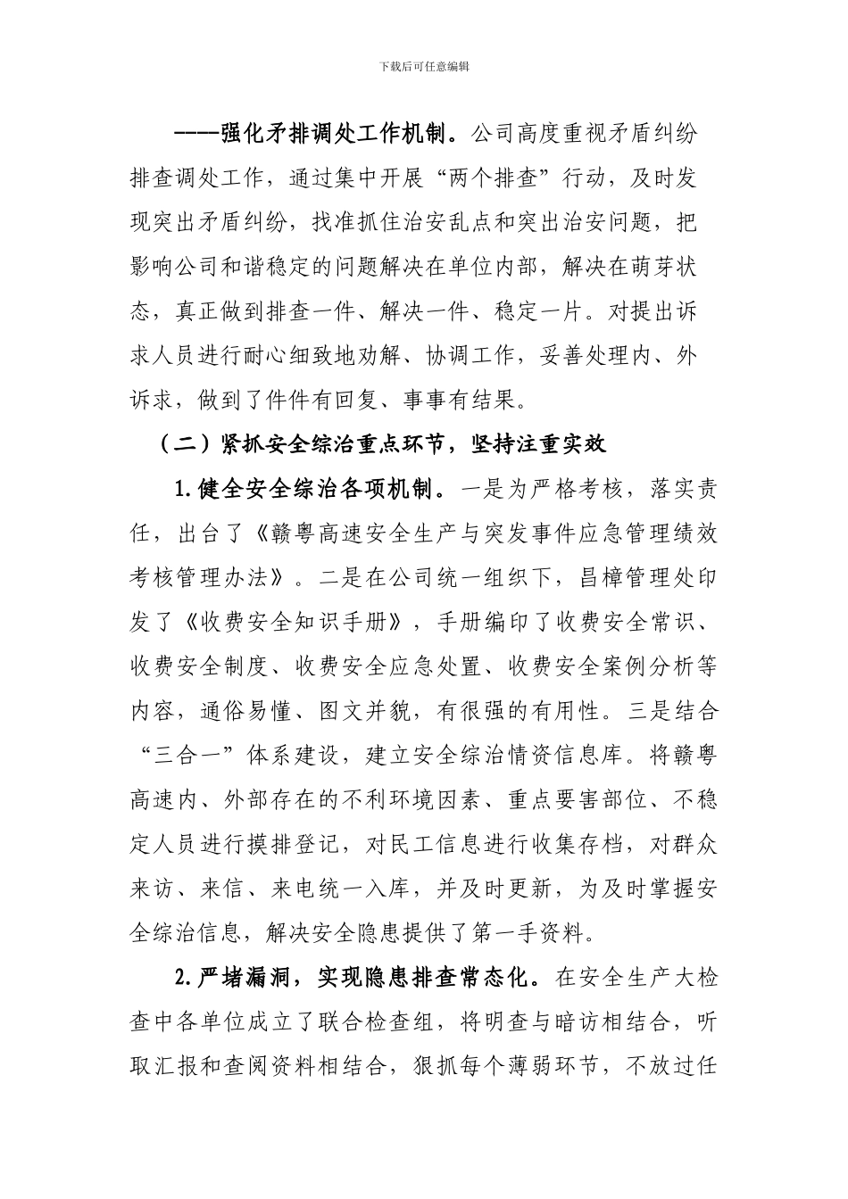 安全生产与综合治理报告._第3页