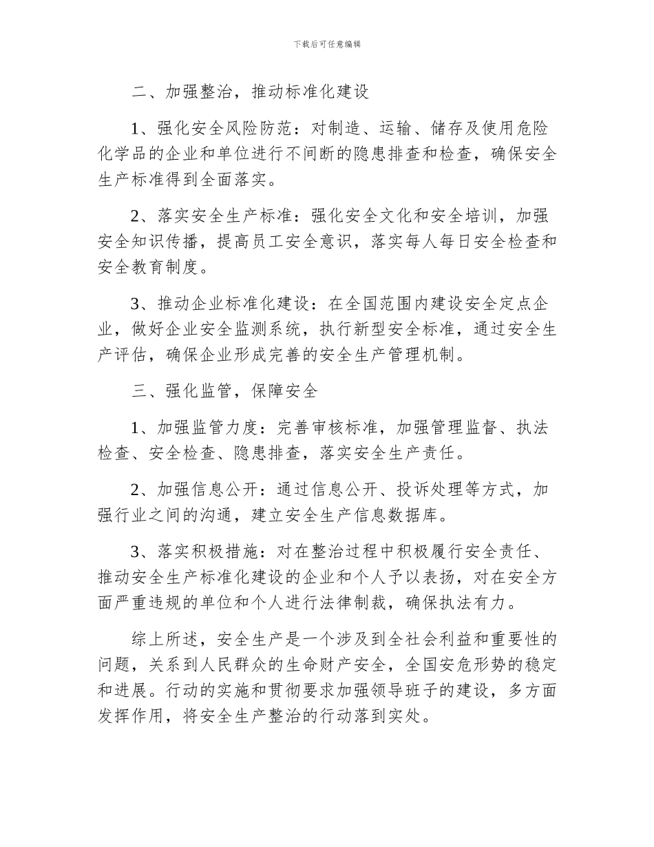 安全生产专项整治三年行动度工作方案_第2页