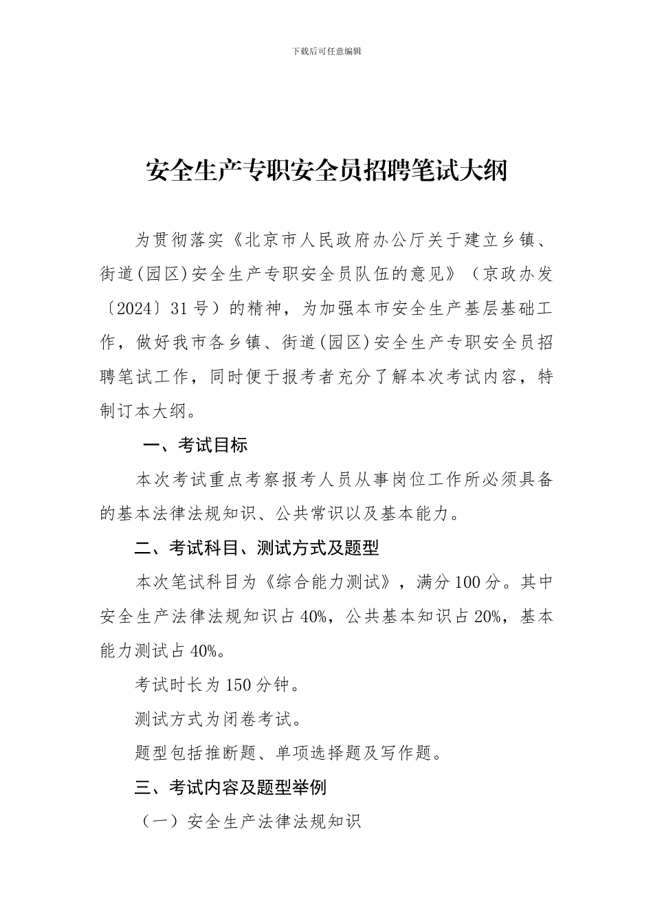 安全生产专职安全员笔试_第1页