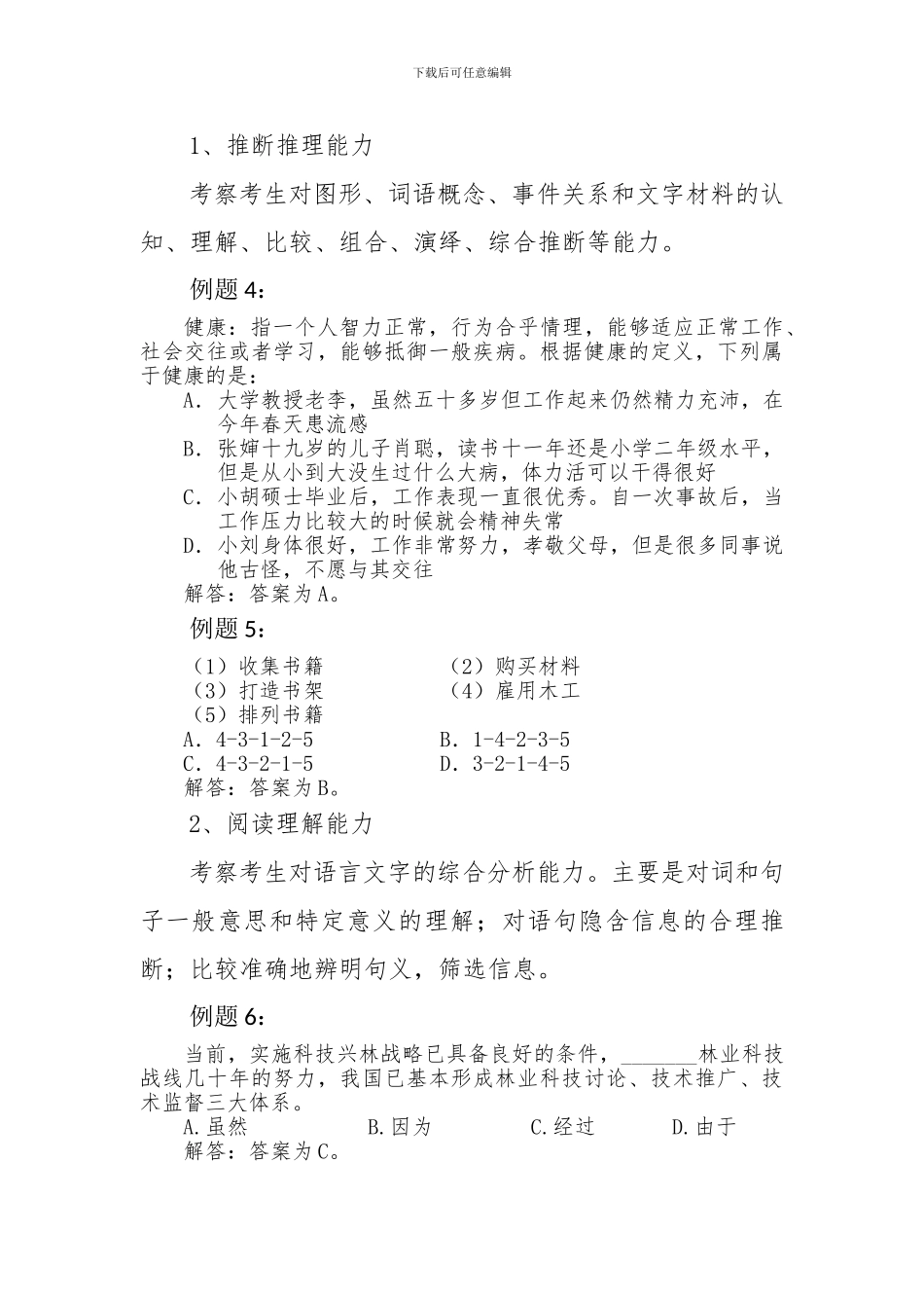 安全生产专职安全员笔试_第3页