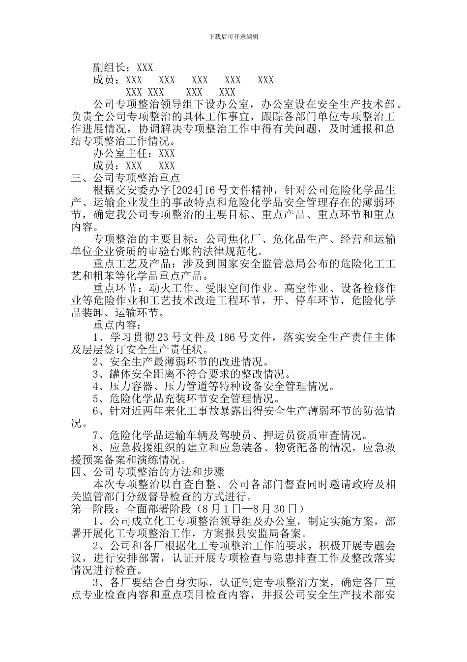 安全生产专项整治工作实施方案._第2页