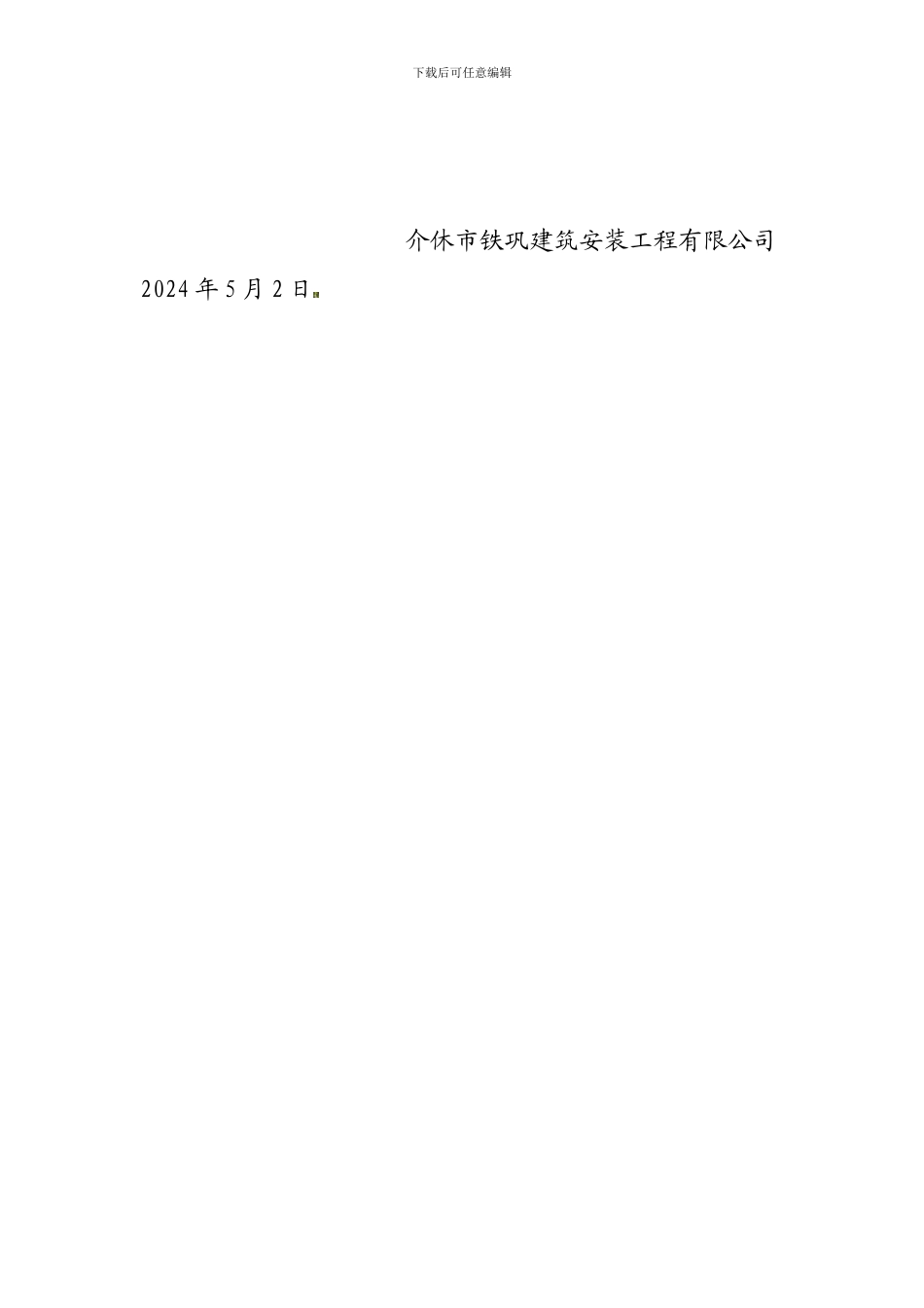 安全生产专项整治工作总结汇报0905._第3页
