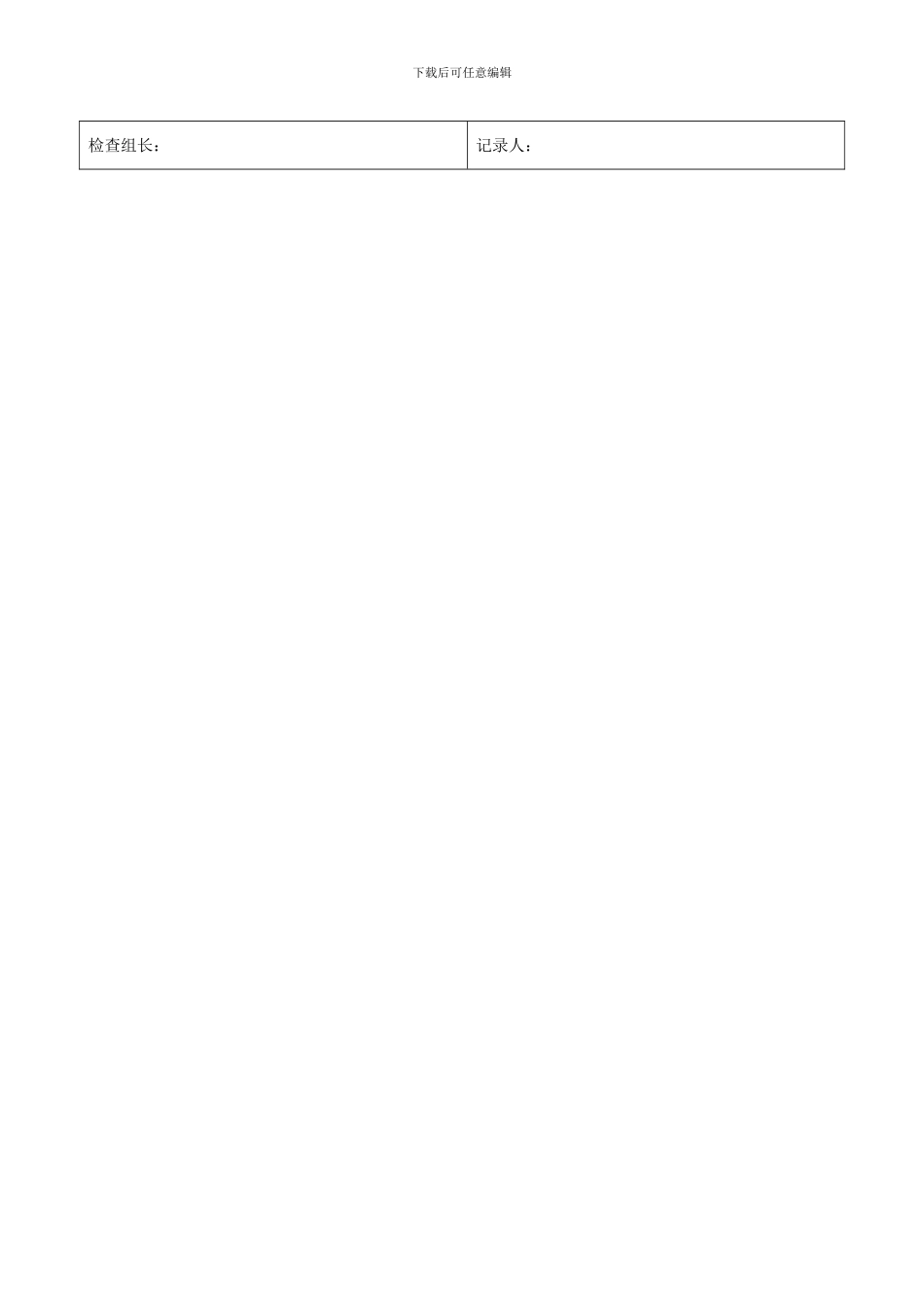 安全生产、环境保护、文明施工检查表_第2页