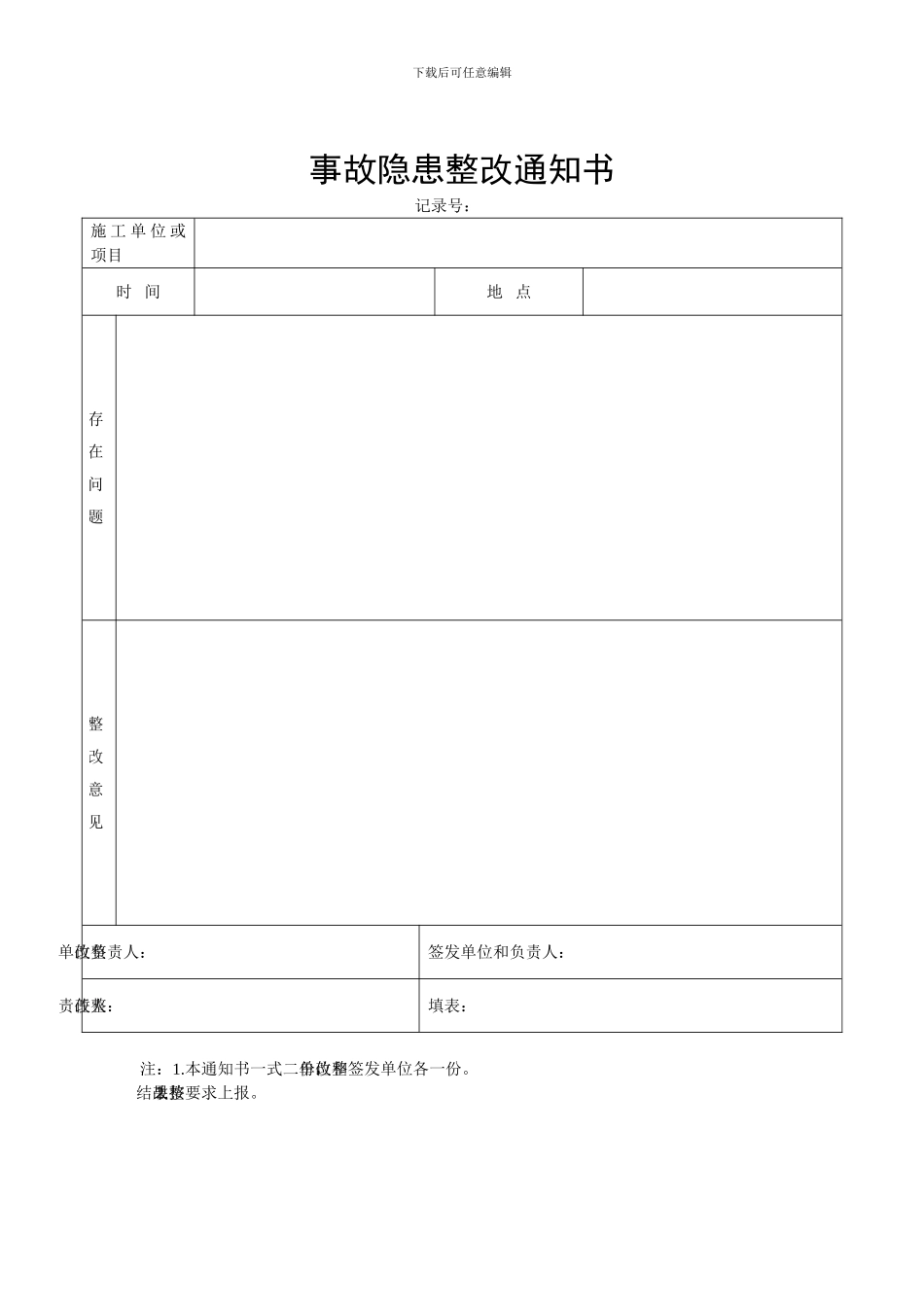 安全生产、环境保护、文明施工检查表_第3页