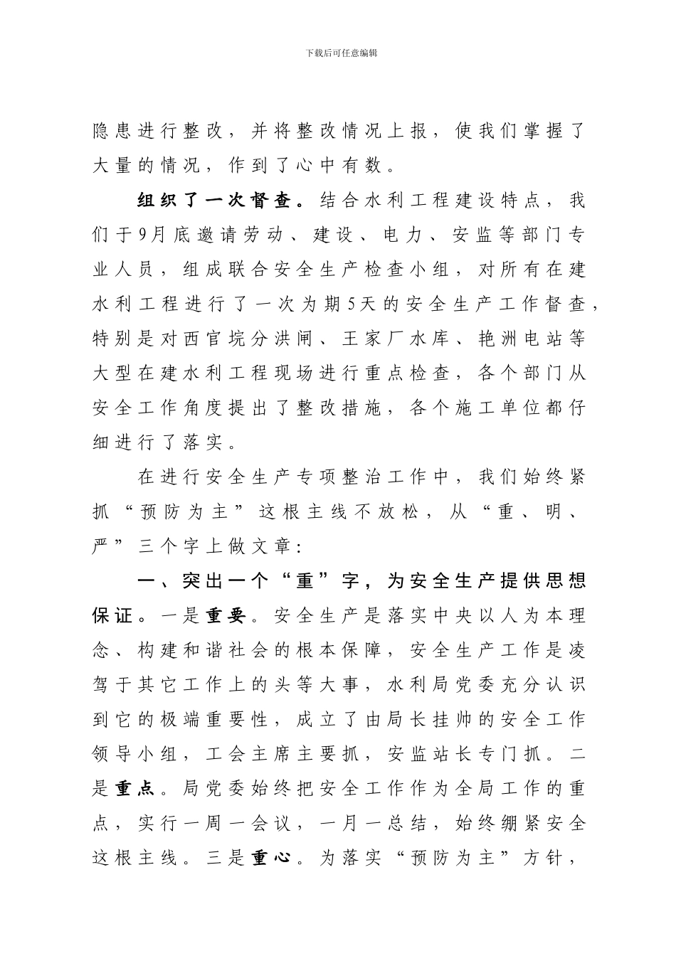 安全生产专项整治情况总结._第2页