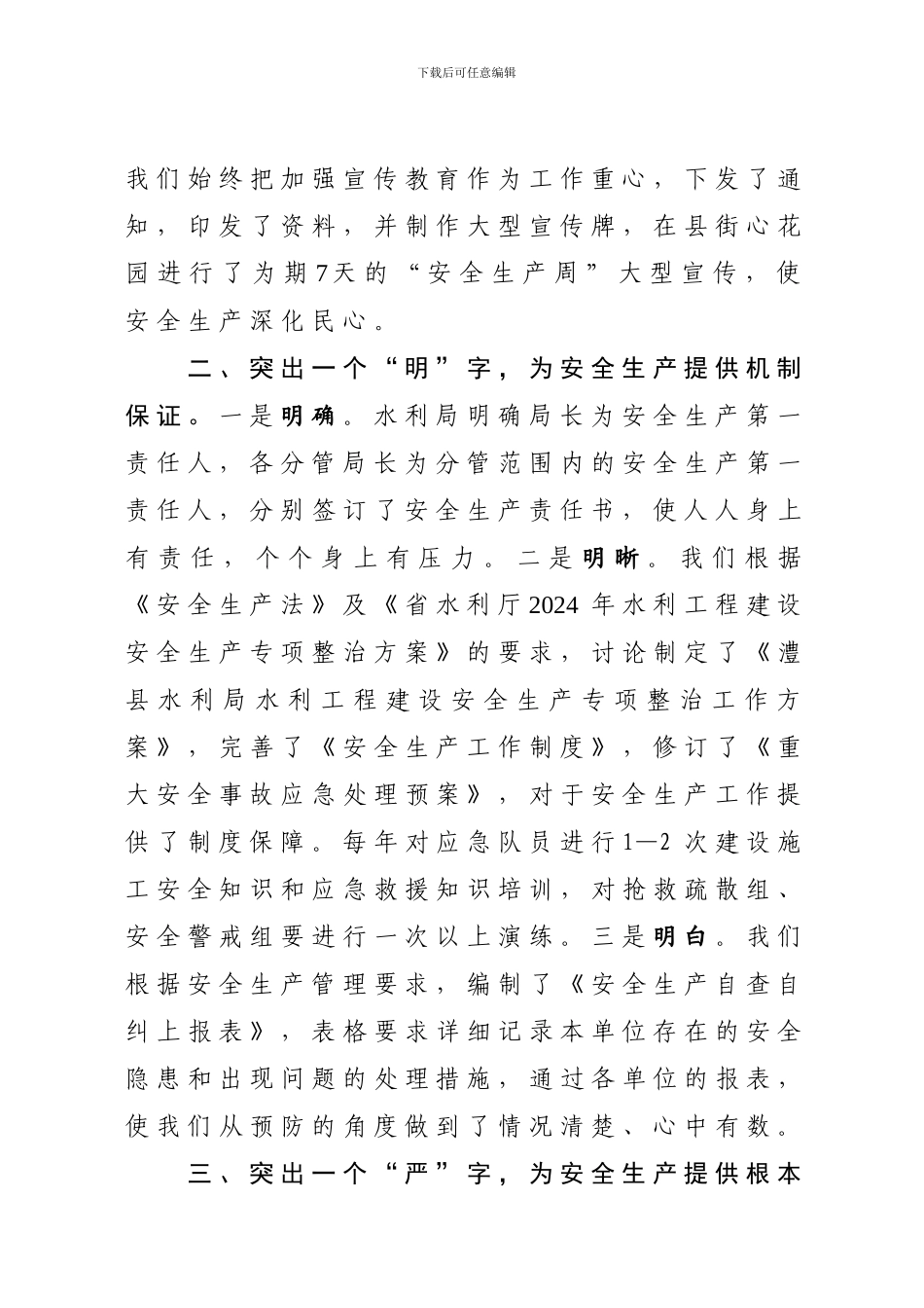 安全生产专项整治情况总结._第3页