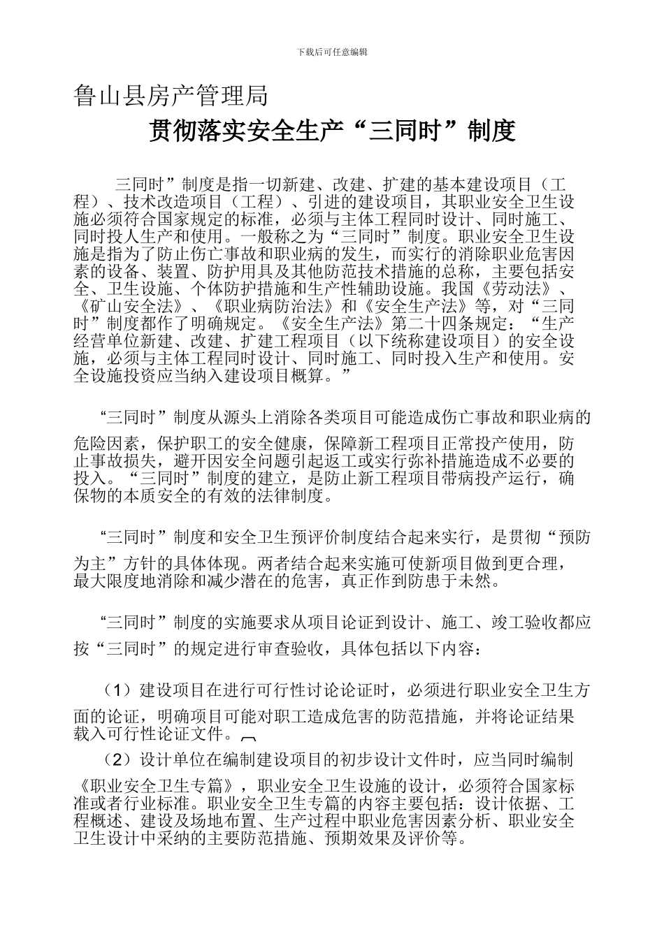 安全生产三同时._第1页