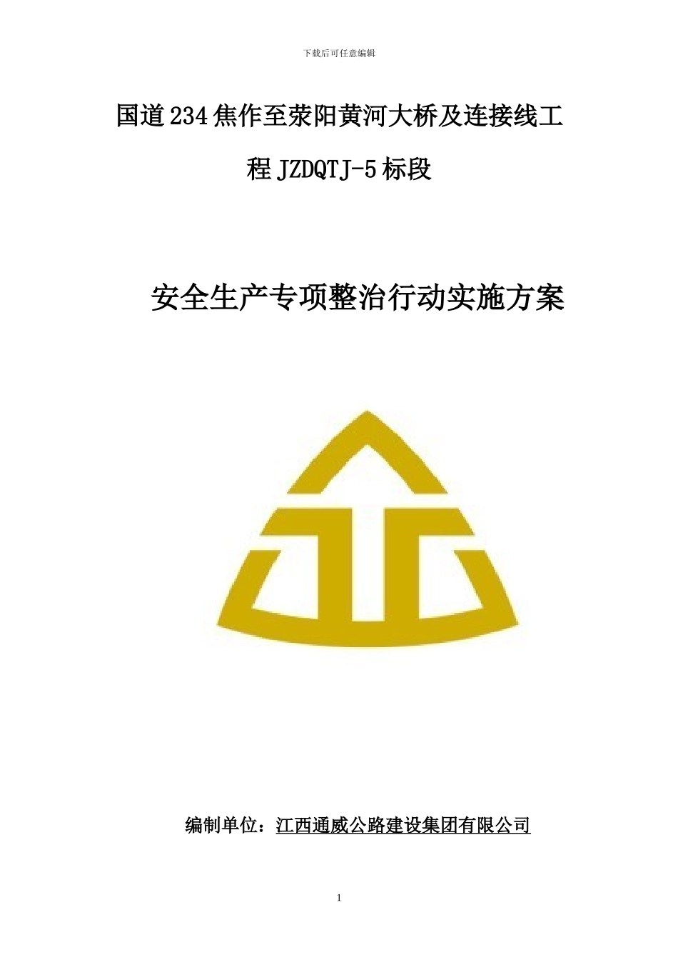 安全生产专项治理行动实施方案_第1页