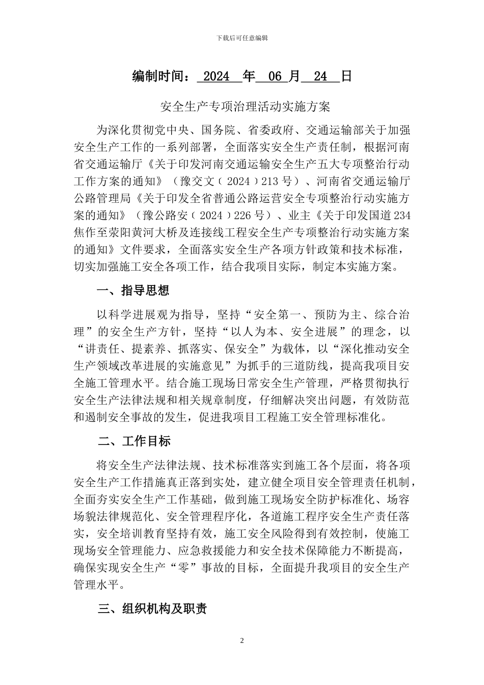 安全生产专项治理行动实施方案_第2页