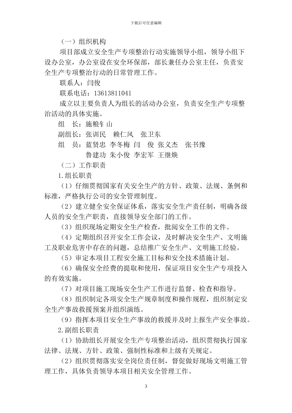 安全生产专项治理行动实施方案_第3页