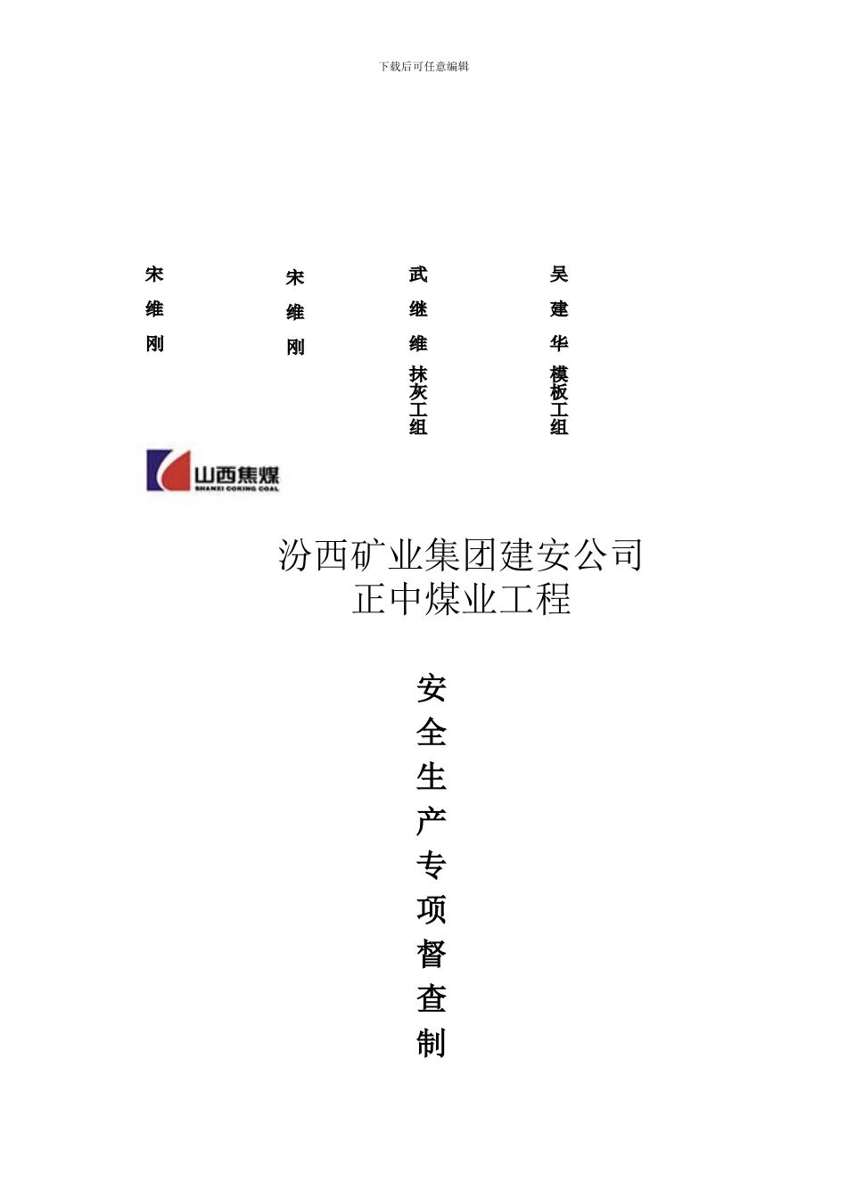 安全生产专项督察管理制度-及机构_第2页