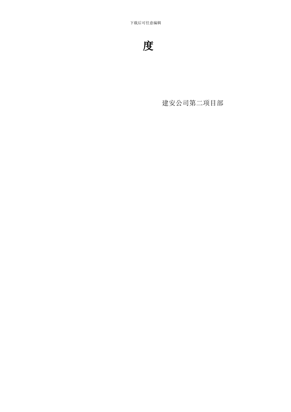 安全生产专项督察管理制度-及机构_第3页
