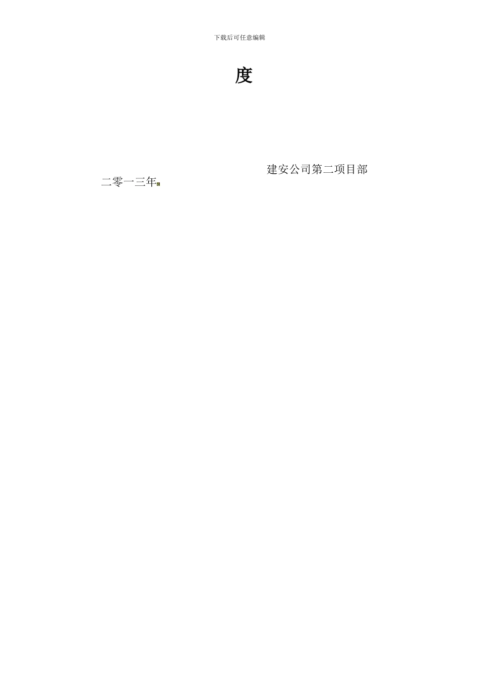 安全生产专项督察管理制度-及机构._第3页