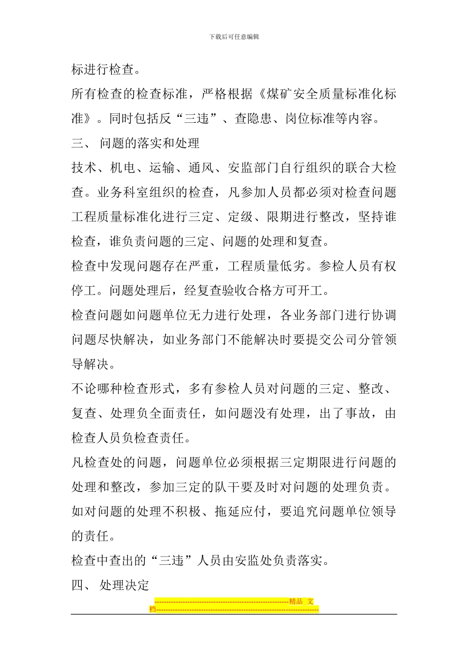 安全生产专项督查制度_第3页