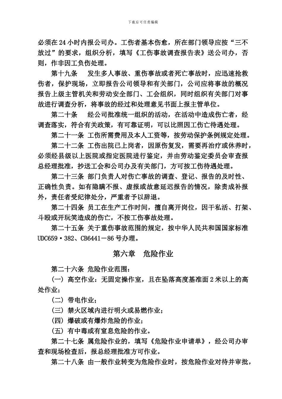 安全生产与环境保护管理制度_第3页