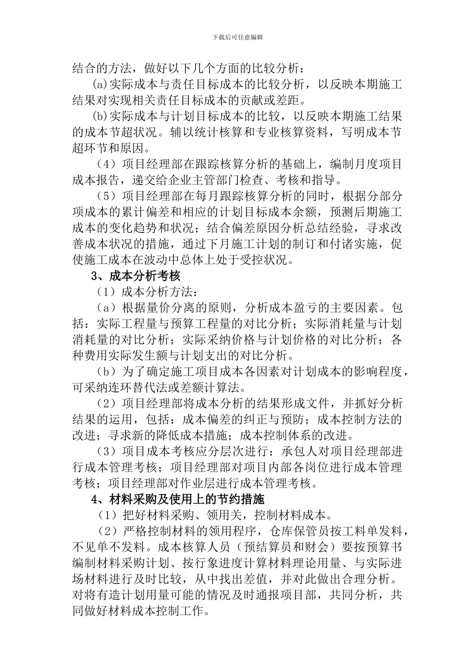 安全生产专项资金使用计划及保证措施62_第2页