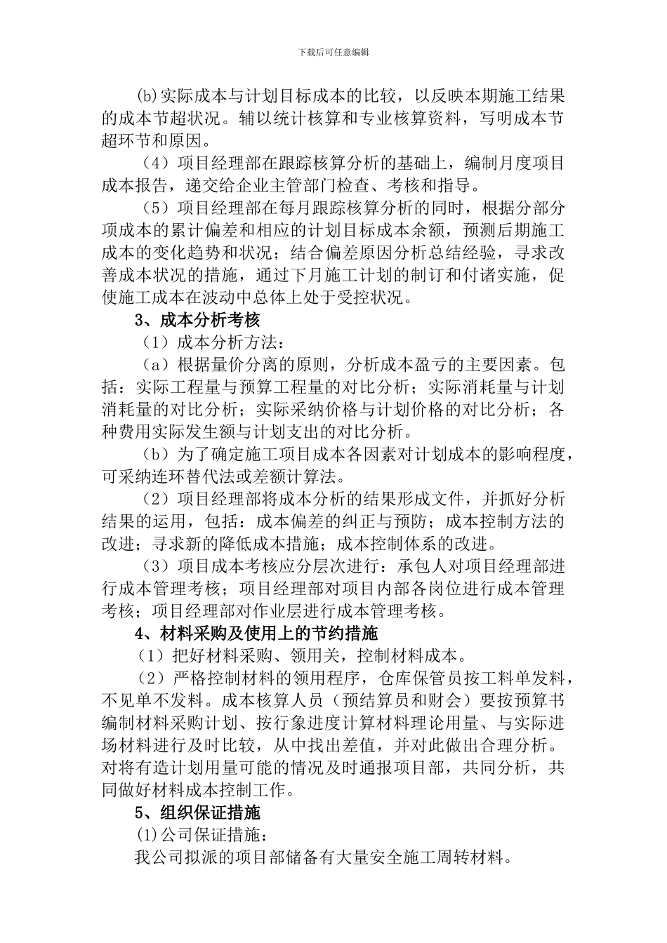 安全生产专项资金使用计划及保证措施62._第2页