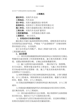 安全生产专项资金使用计划及保证措施62.