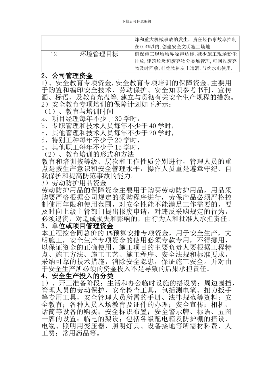 安全生产专项资金使用计划及保证措施_第2页