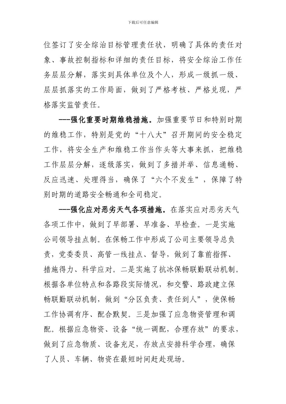 安全生产与综合治理报告_第2页