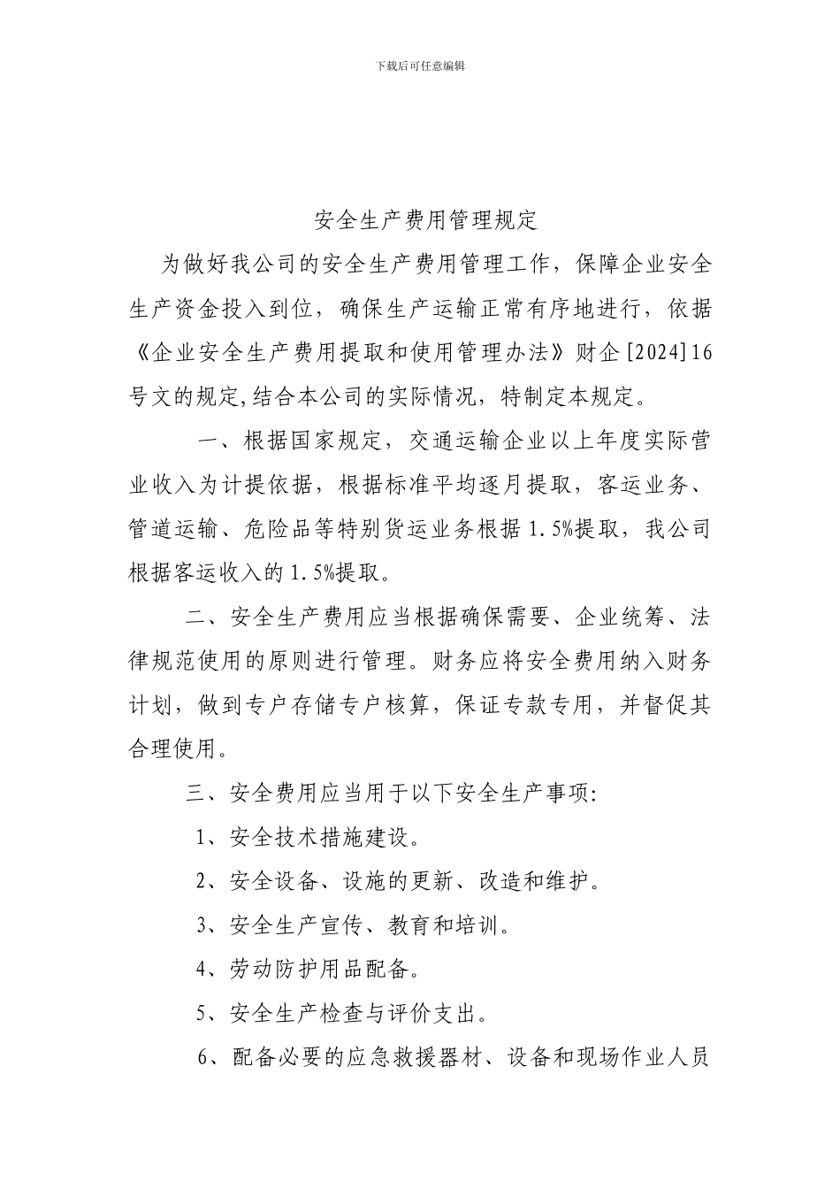 安全生产专项资金管理制度_第2页