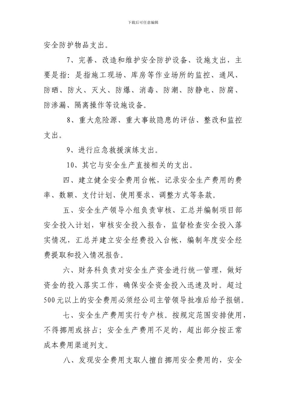 安全生产专项资金管理制度_第3页