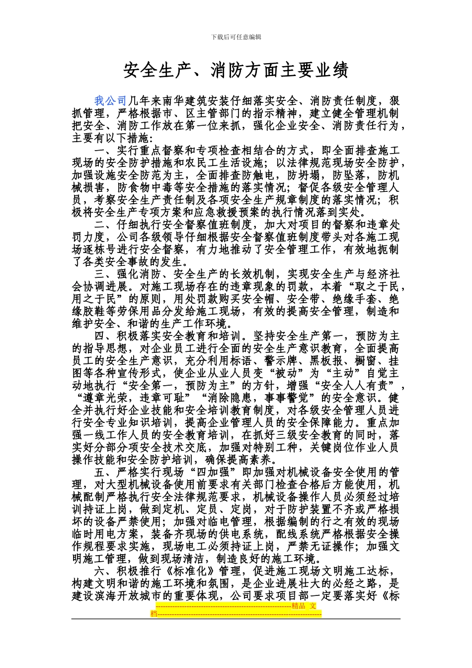 安全生产业绩报告_第1页