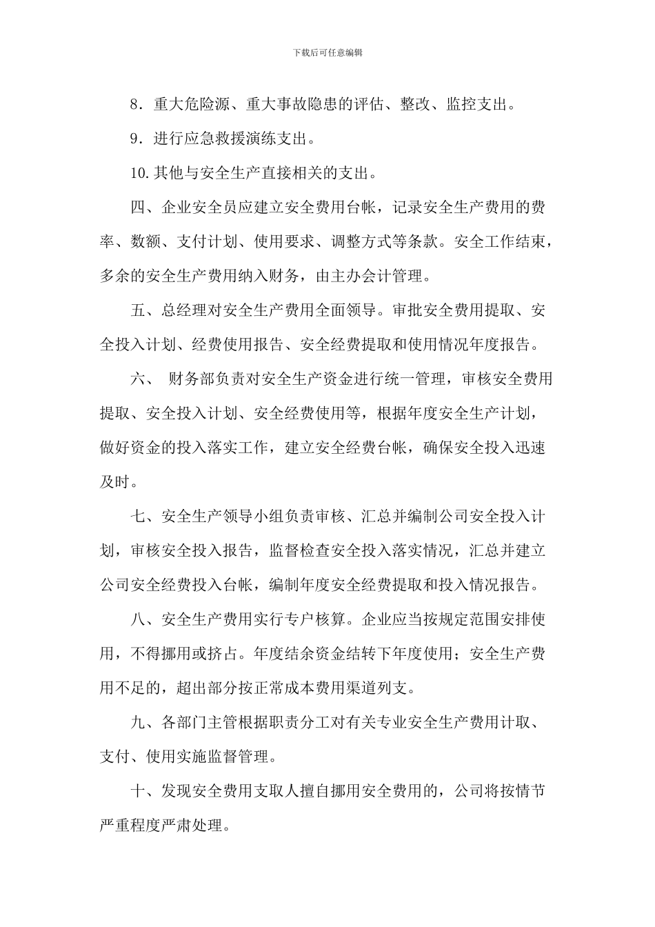 安全生产专项资金计提使用制度_第2页