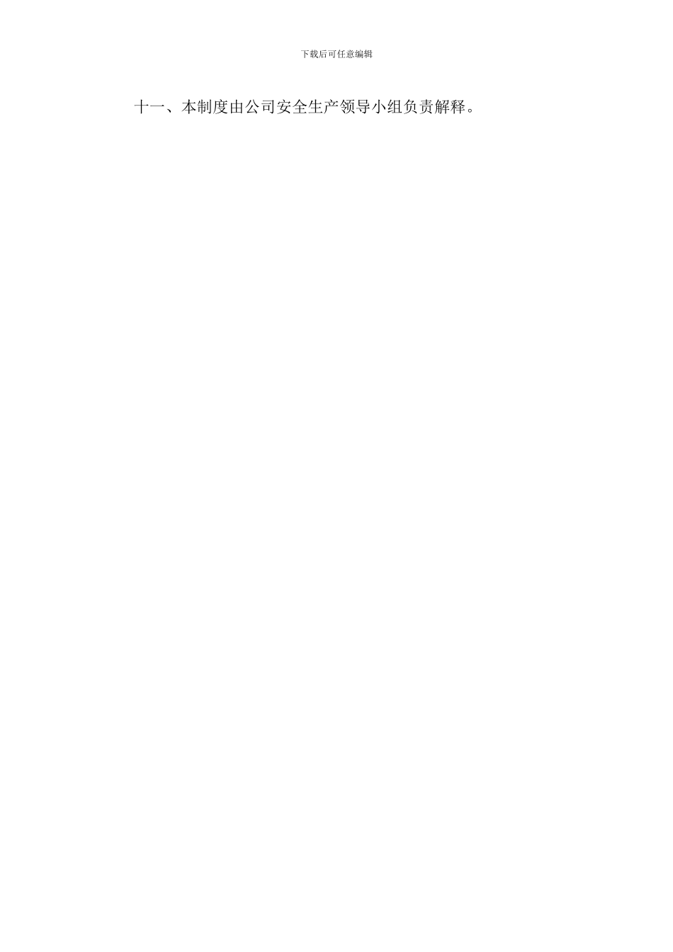 安全生产专项资金计提使用制度_第3页